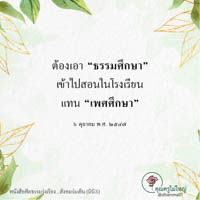 การ์ดธรรมะ