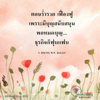 การ์ดธรรมะ