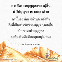 การ์ดธรรมะ