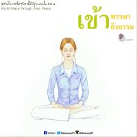 การ์ดธรรมะ