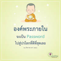 การ์ดธรรมะ