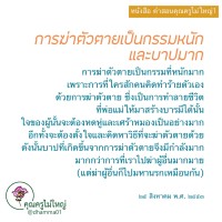 การ์ดธรรมะ