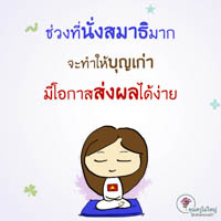 การ์ดธรรมะ