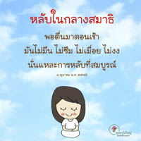 การ์ดธรรมะ