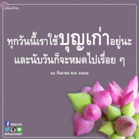 การ์ดธรรมะ