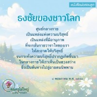 การ์ดธรรมะ