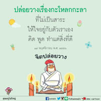 การ์ดธรรมะ