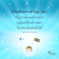 การ์ดธรรมะ