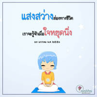 การ์ดธรรมะ