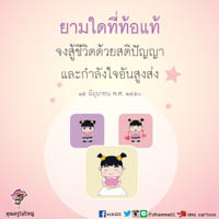 การ์ดธรรมะ