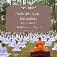การ์ดธรรมะ