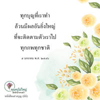 การ์ดธรรมะ