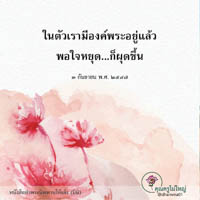 การ์ดธรรมะ