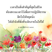 การ์ดธรรมะ