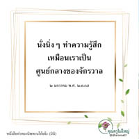การ์ดธรรมะ