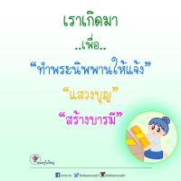 การ์ดธรรมะ