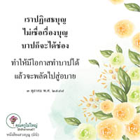 การ์ดธรรมะ
