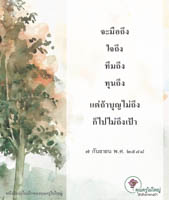 การ์ดธรรมะ