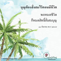 การ์ดธรรมะ