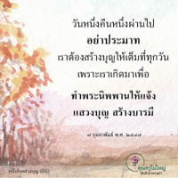การ์ดธรรมะ