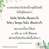 การ์ดธรรมะ
