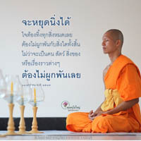 การ์ดธรรมะ