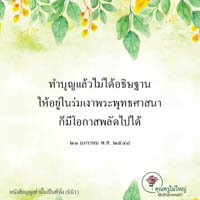 การ์ดธรรมะ