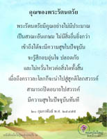 การ์ดธรรมะ
