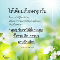 การ์ดธรรมะ