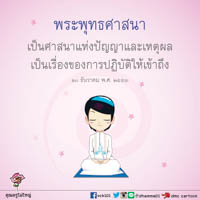 การ์ดธรรมะ