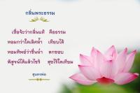 การ์ดธรรมะ