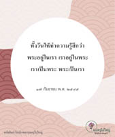 การ์ดธรรมะ