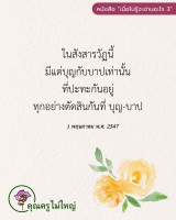 การ์ดธรรมะ