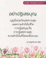 การ์ดธรรมะ