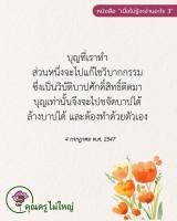 การ์ดธรรมะ