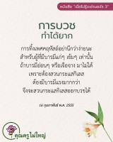 การ์ดธรรมะ