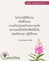การ์ดธรรมะ