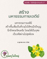 การ์ดธรรมะ