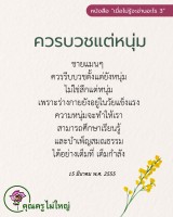 การ์ดธรรมะ