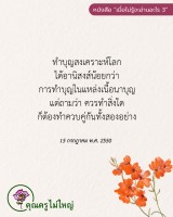 การ์ดธรรมะ