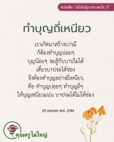การ์ดธรรมะ