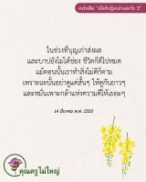 การ์ดธรรมะ