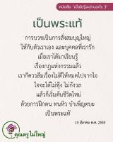 การ์ดธรรมะ