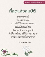 การ์ดธรรมะ