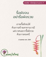 การ์ดธรรมะ
