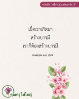 การ์ดธรรมะ