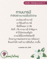 การ์ดธรรมะ