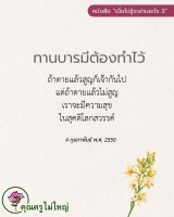 การ์ดธรรมะ