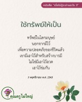 การ์ดธรรมะ