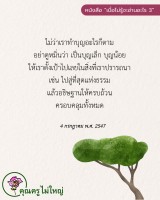 การ์ดธรรมะ